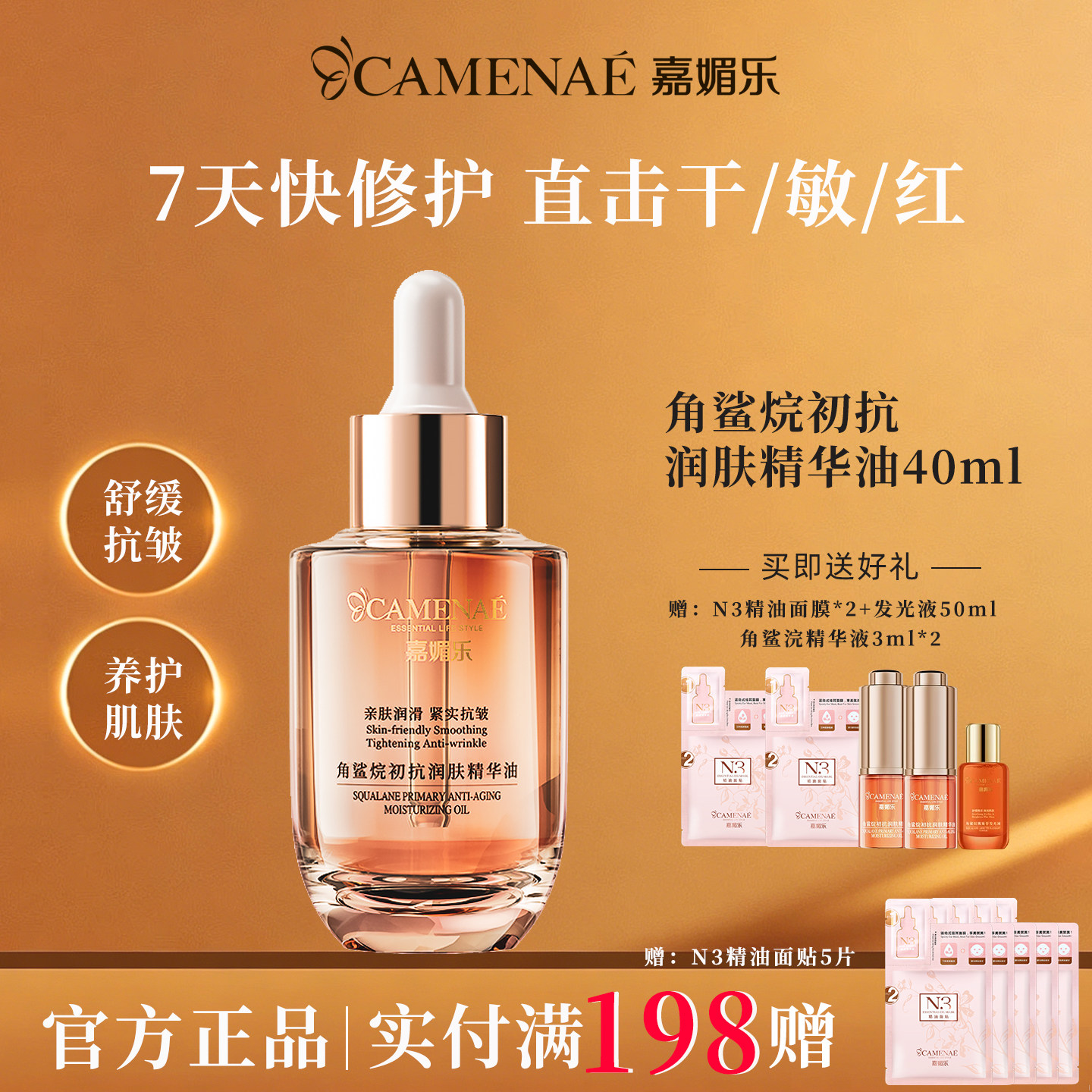 嘉媚乐角鲨烷精华油官方旗舰店