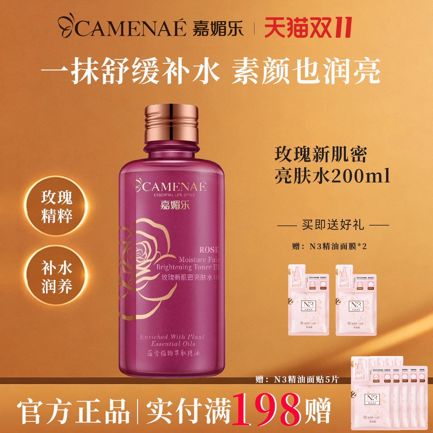 嘉媚乐玫瑰肌密亮肤水官方旗舰店
