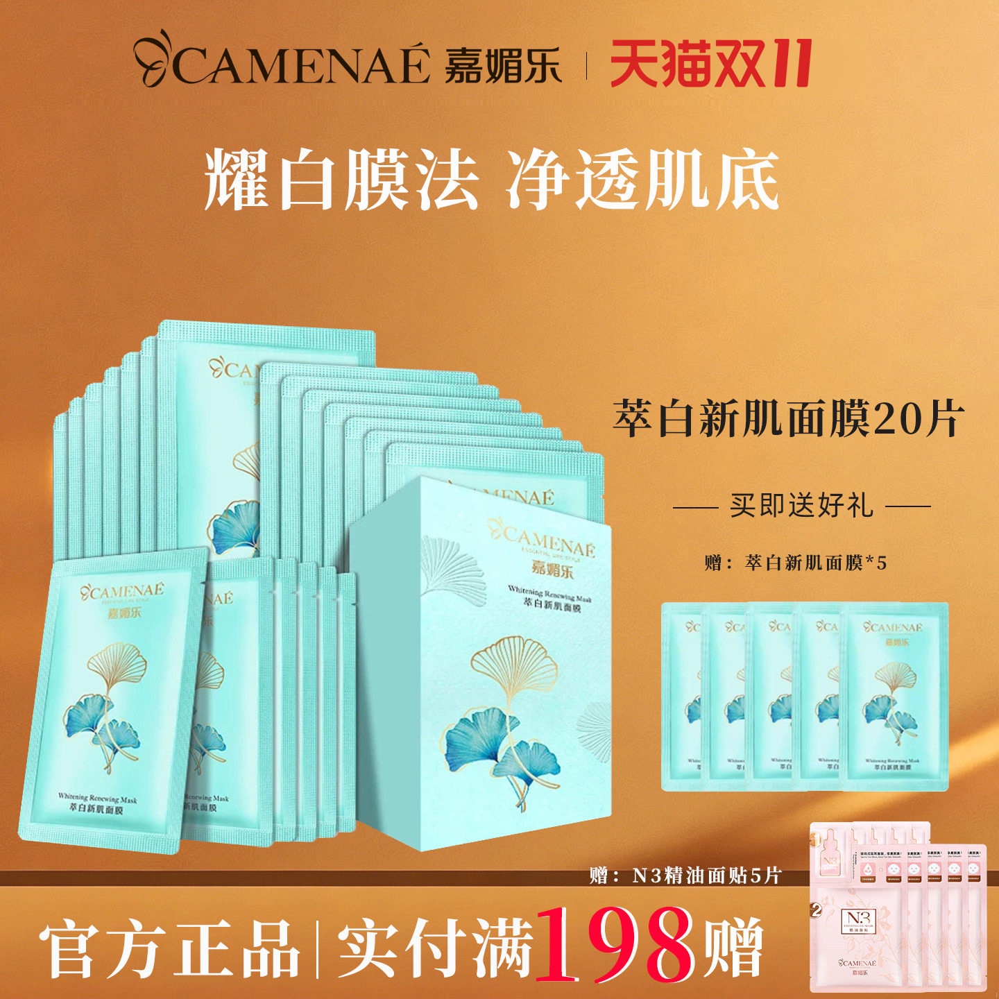 嘉媚乐萃白新肌面膜官方旗舰店