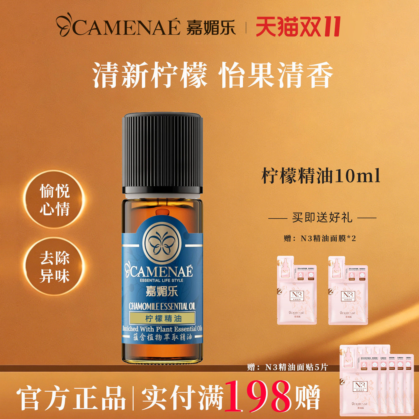 嘉媚乐柠檬精油官方旗舰店