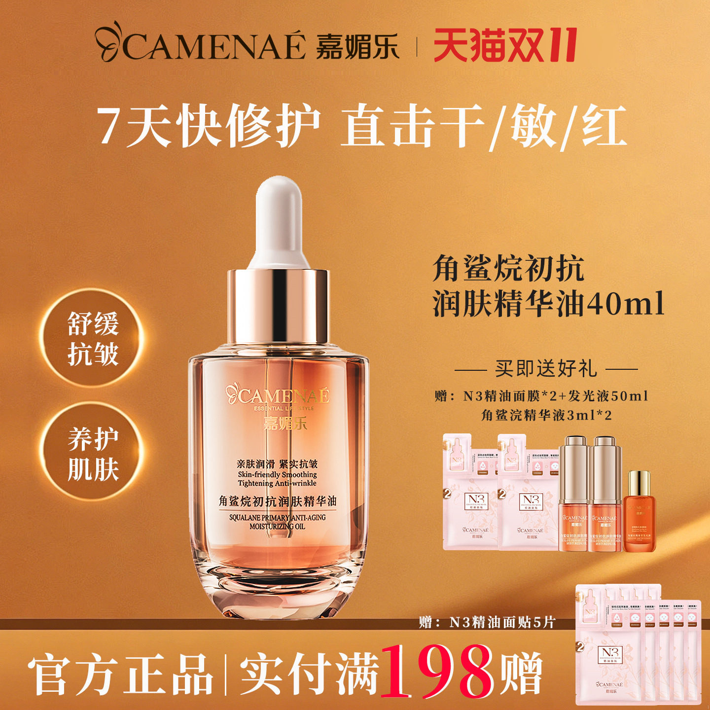 嘉媚乐角鲨烷精华油官方旗舰店