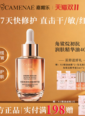 嘉媚乐角鲨烷精华油官方旗舰店