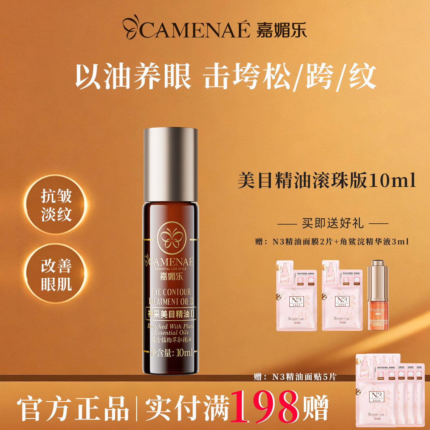 嘉媚乐神采美目精油Ⅱ官方旗舰店