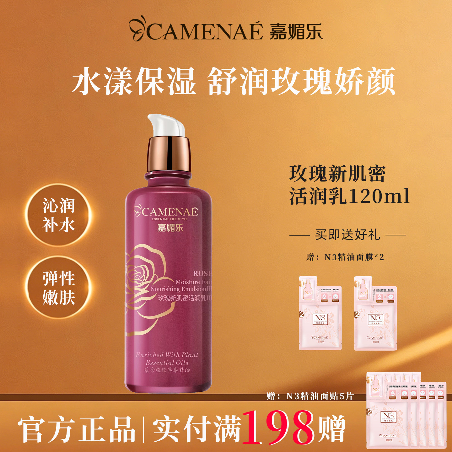 嘉媚乐玫瑰新肌密乳液官方旗舰店