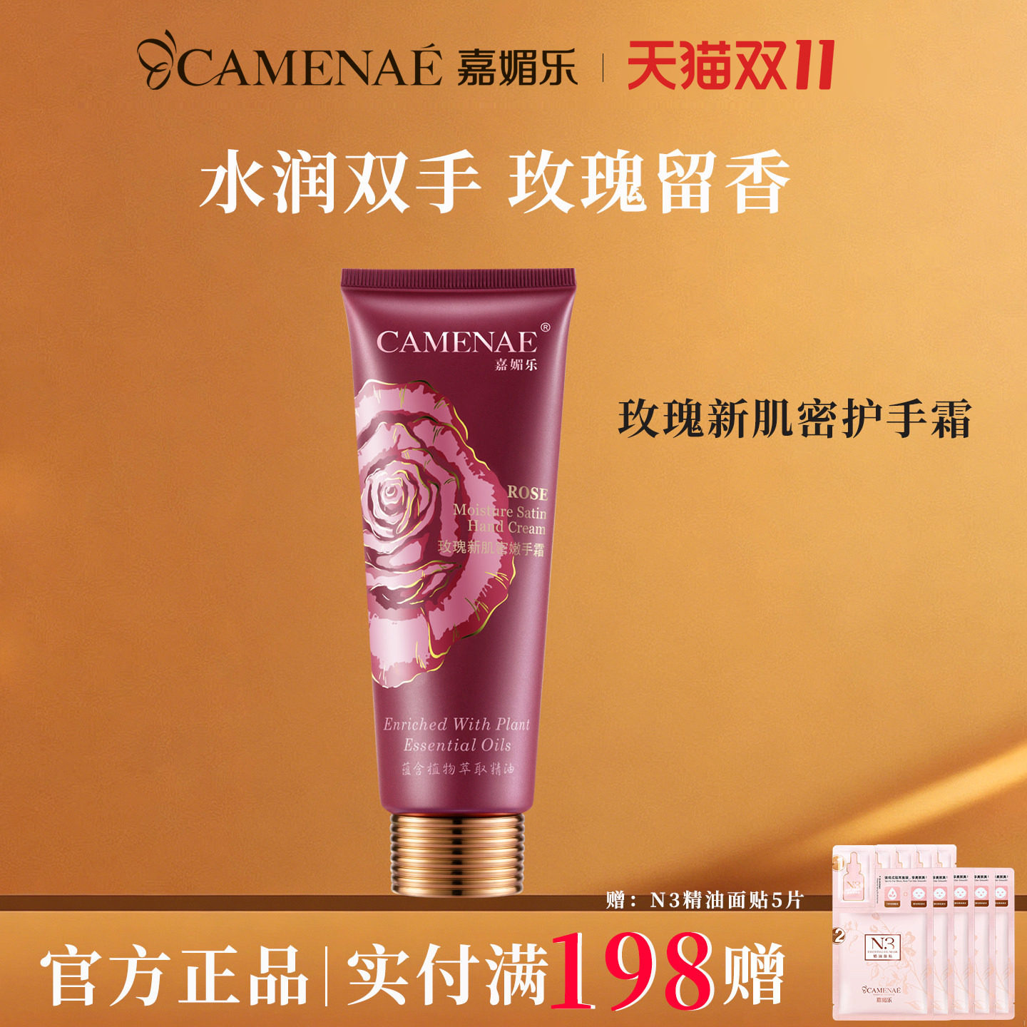 嘉媚乐玫瑰新肌密手霜官方旗舰店