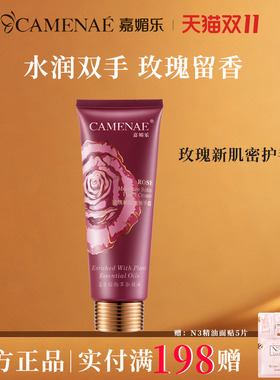 嘉媚乐玫瑰新肌密手霜官方旗舰店