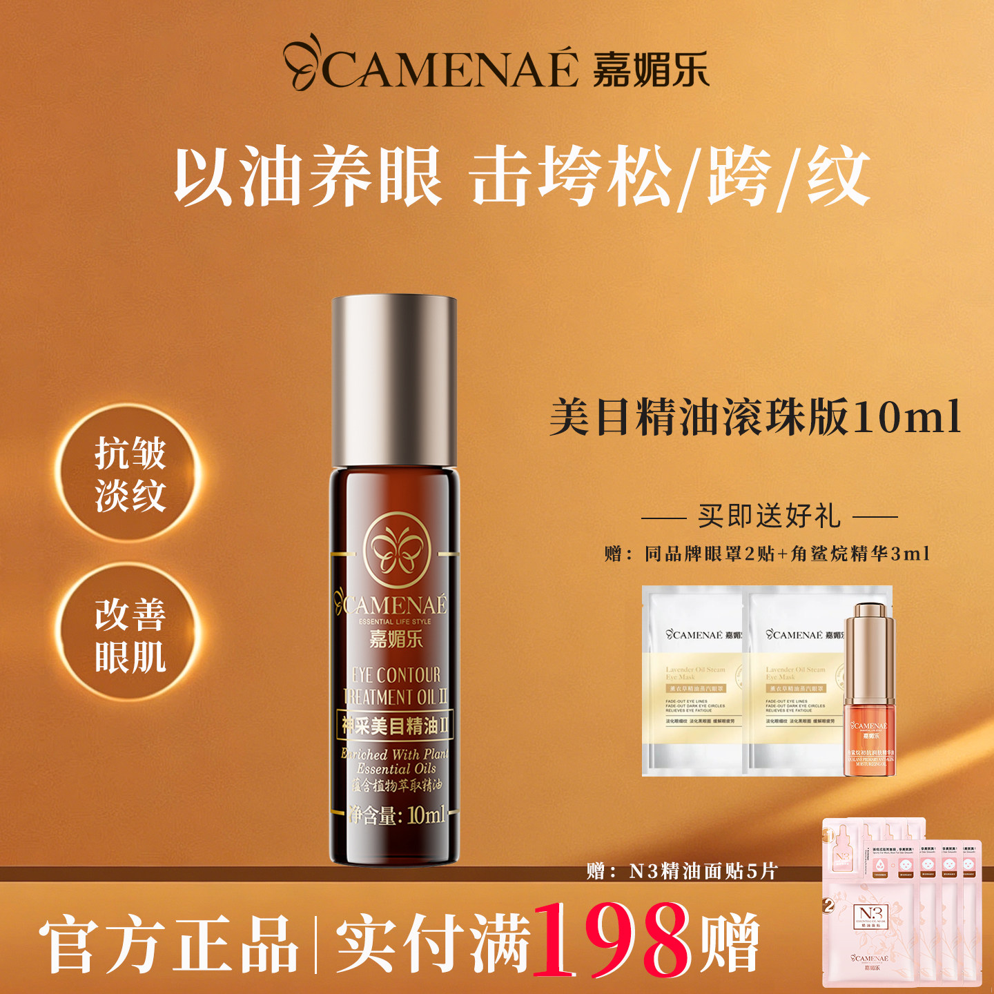嘉媚乐神采美目精油Ⅱ官方旗舰店