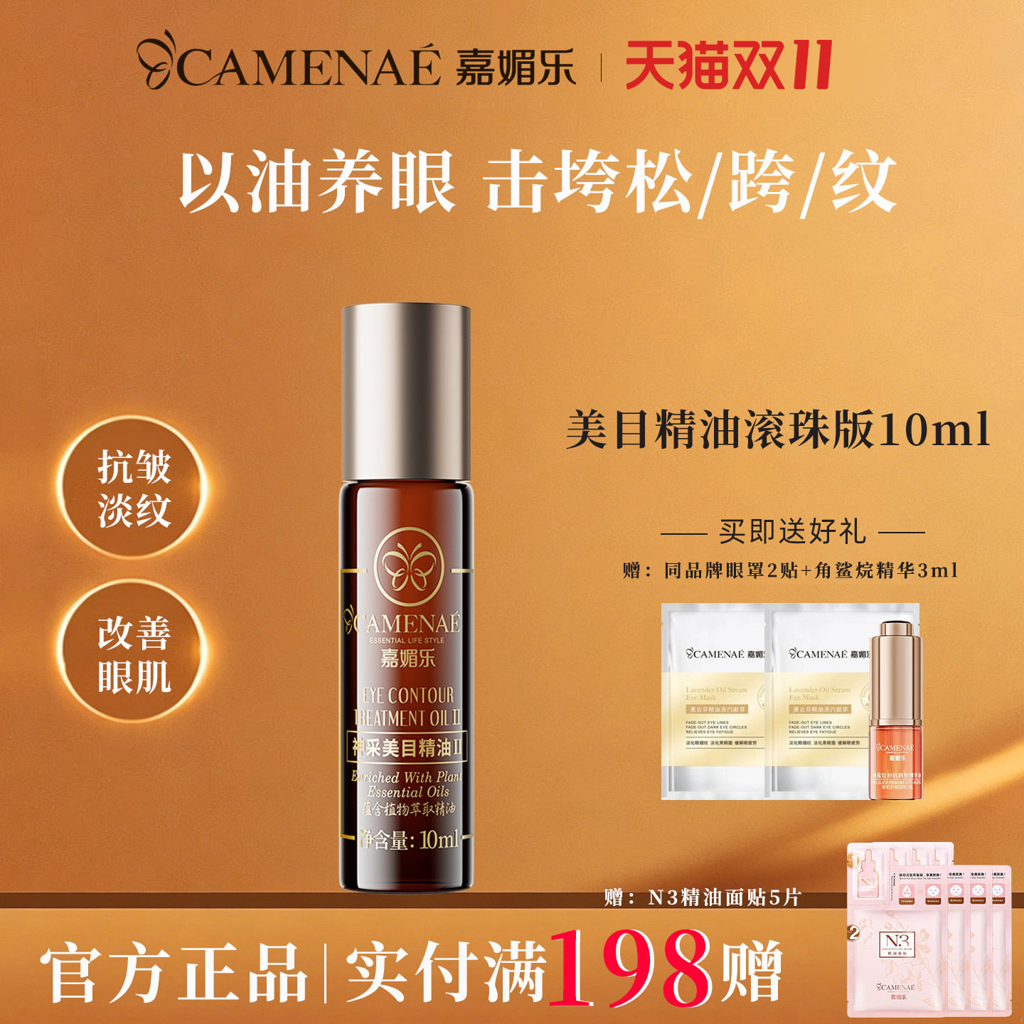 嘉媚乐神采美目精油Ⅱ官方旗舰店