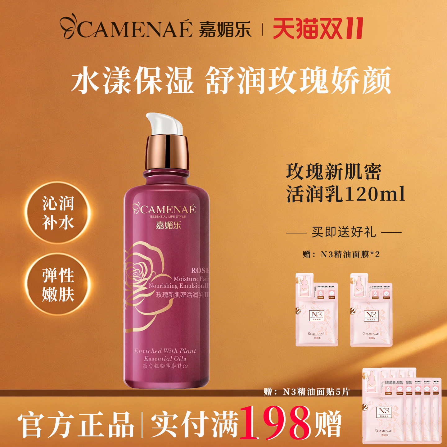 嘉媚乐玫瑰新肌密乳液官方旗舰店
