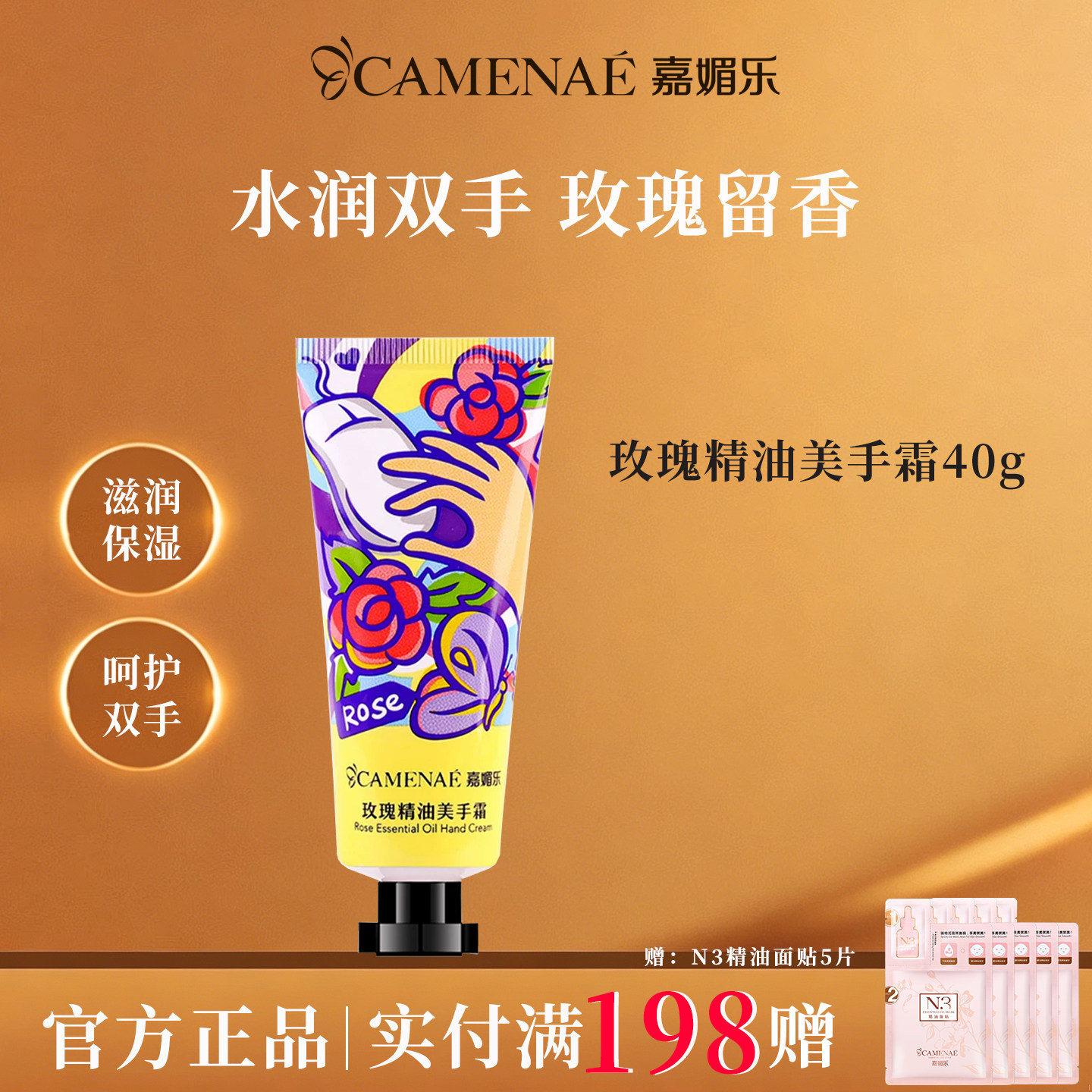 嘉媚乐玫瑰精油护手霜官方旗舰店图片