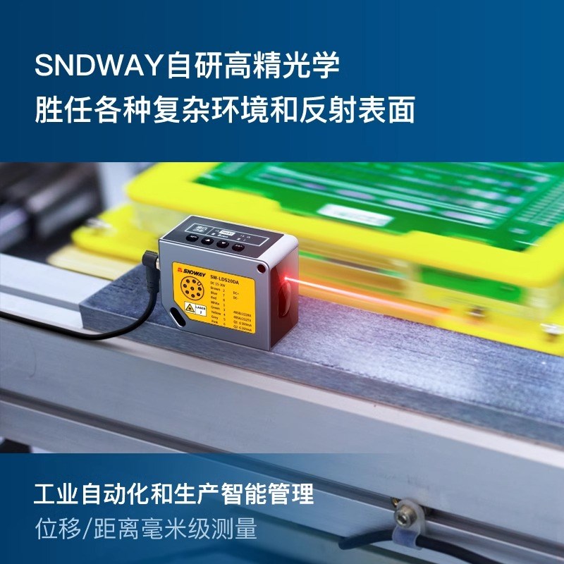 深达威高精度激光测距位移传感器模拟量485输出检测可编程感应器