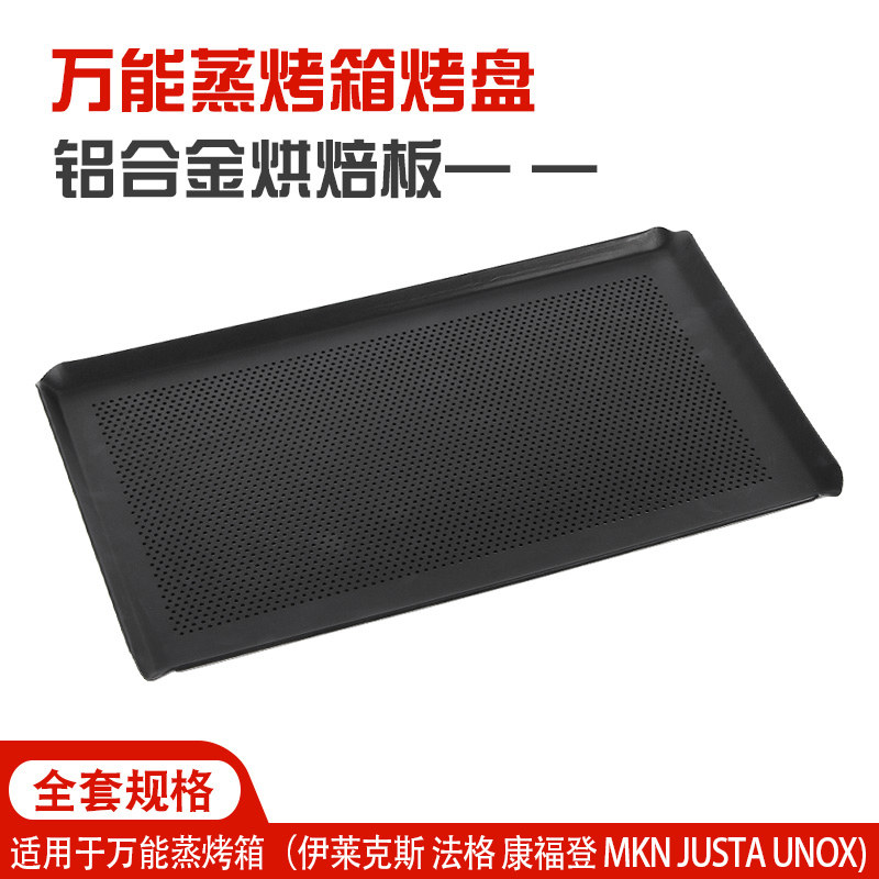 万能蒸烤箱烤专用烤盘GN1/1长方形烘焙煎烤板万能烤箱蒸盘多用盘