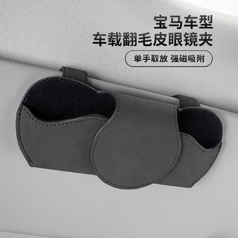 适用于宝马车载眼镜盒3系5系1系7系X1X3X5遮阳板墨镜夹车内饰用品