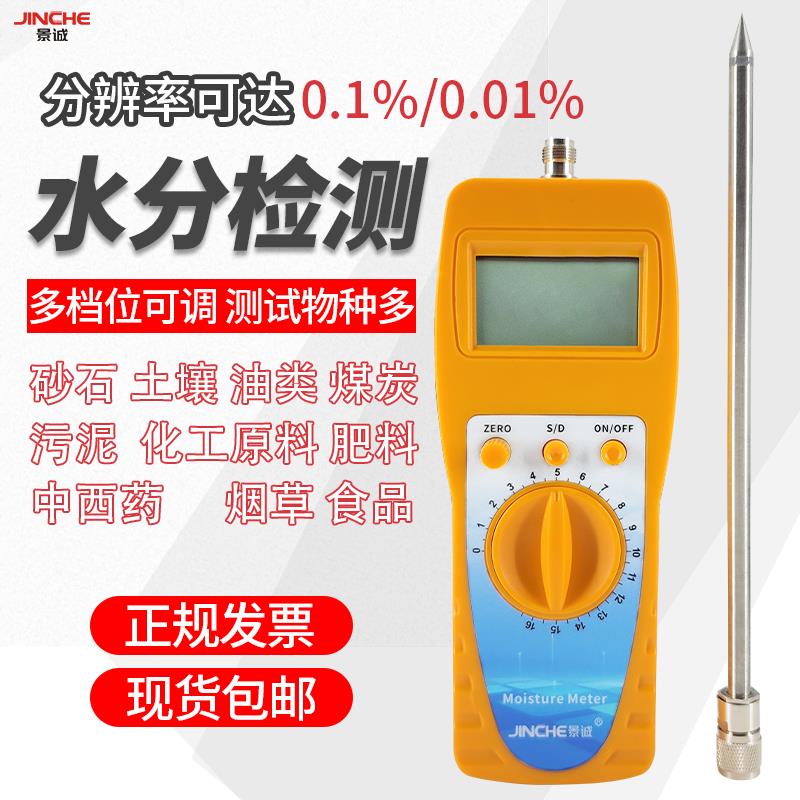 砂石土壤水分仪河沙子污泥肥料煤炭水分测定仪检测仪含水率测试仪