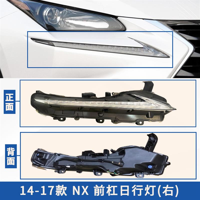 适配14-21款雷克萨斯NX200/300前大灯总成车头照明灯罩外壳日行灯