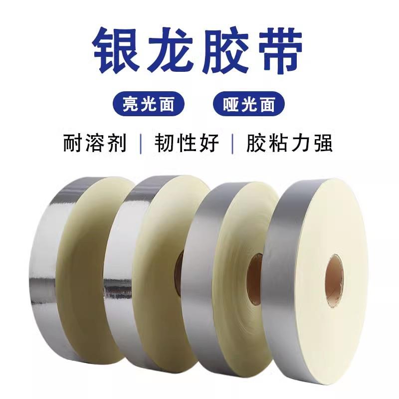 哑银龙胶带丝印网板铝框封边胶亮银龙胶光银龙胶封网胶亚银边纸胶
