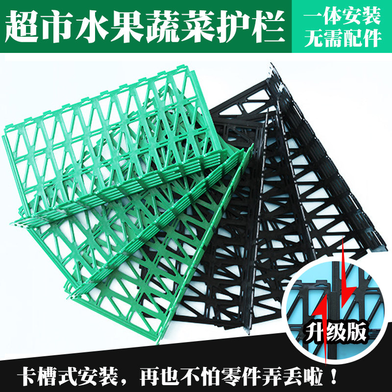 超市水果护栏果蔬挡板货架塑料围栏生鲜隔断蔬菜堆头分隔板保护条