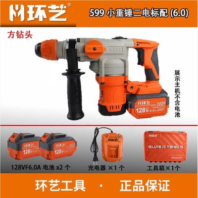 环艺电锤锂电无刷充电大功率工业级充电式电镐冲击钻变速5260 599