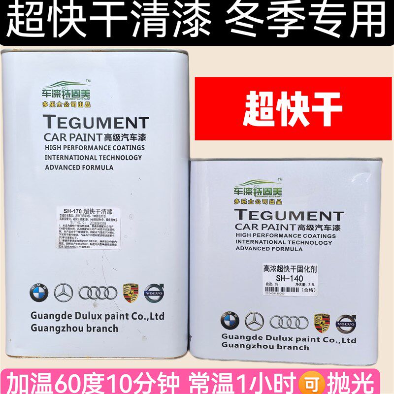 超快干清漆固化剂亮油清油冬季修补光油汽车漆车用清漆干燥速度快
