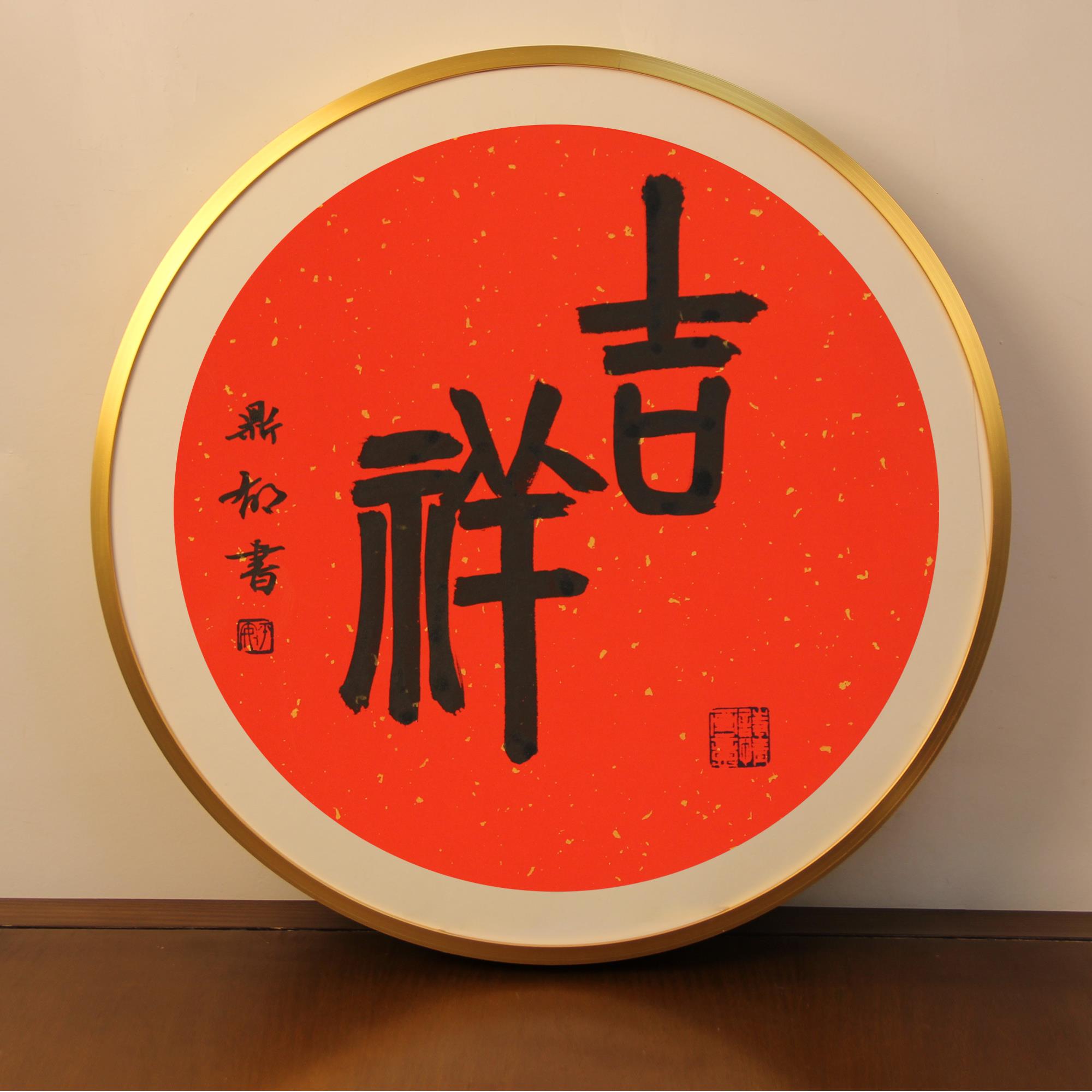 福字手写书法定制2026新年春节喜庆装饰品客厅玄关摆件礼物摆台