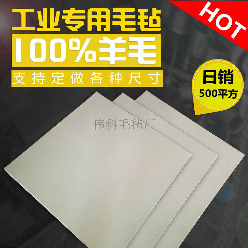 工业纯羊毛毛毡 耐高温吸油保温密封 多种厚度选择12mm