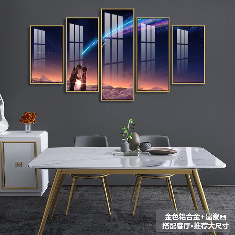 壁画动漫五联拼画新海诚你的名字客厅装饰画儿童卧室床头拼接挂画