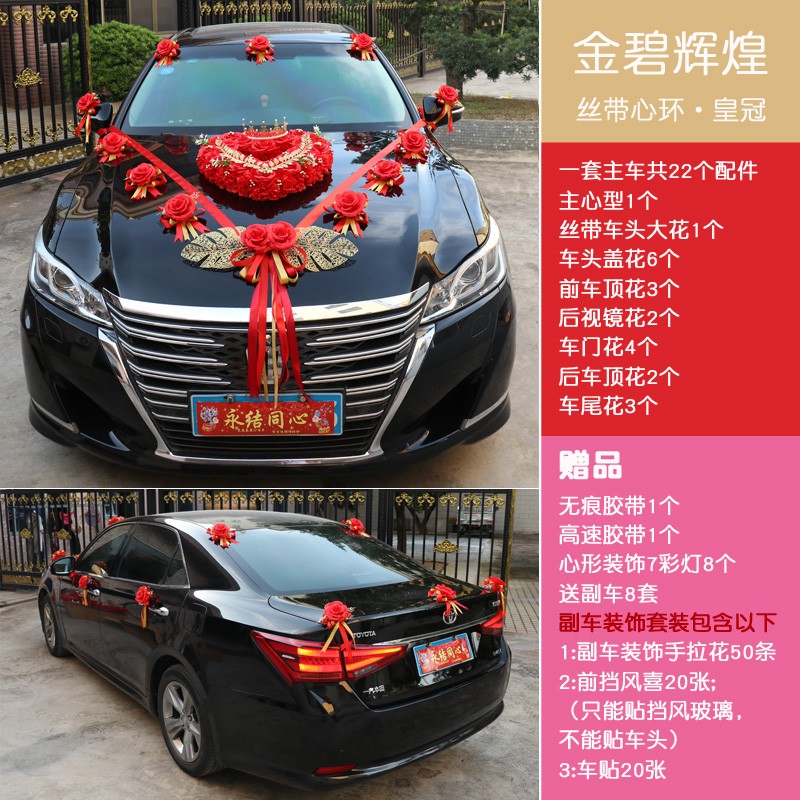 婚车布置套装主婚车装饰车头花车结婚车队装饰吸盘婚车装饰品全套