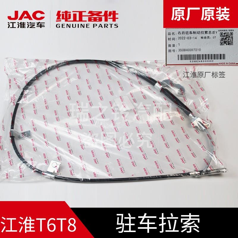 江淮帅铃T6T8悍途皮卡刹车线手刹线后刹车拉线制动拉绳驻车拉索