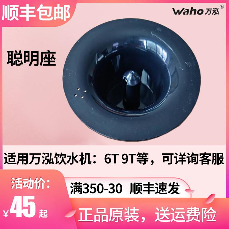 万泓即热式饮水机聪明座顶盖农夫山泉桶装水转换盖子配件冷热家用