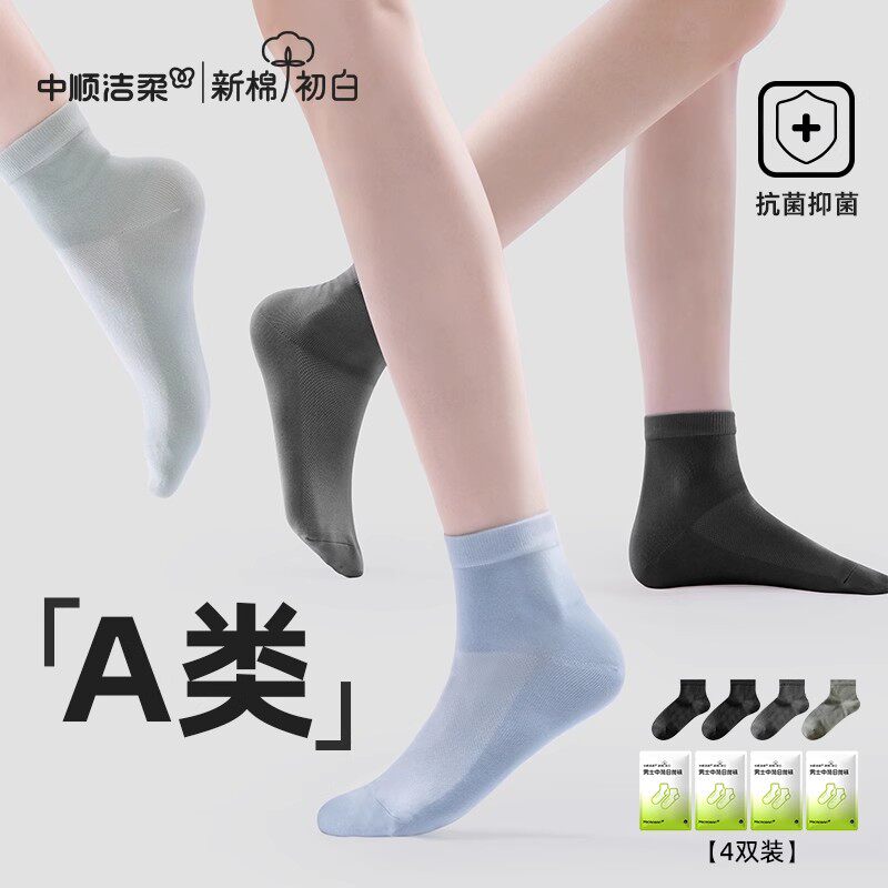 洁柔纯棉一次性袜子男女通用日抛防臭短筒夏季中筒旅游免洗抗菌袜