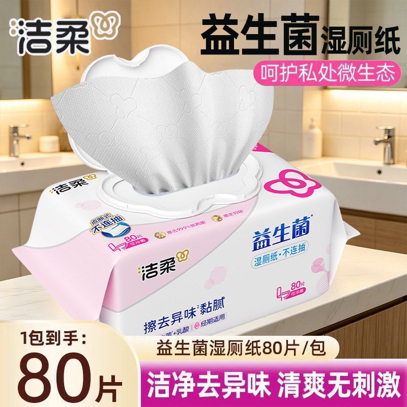洁柔益生菌湿厕纸女士专用经期孕