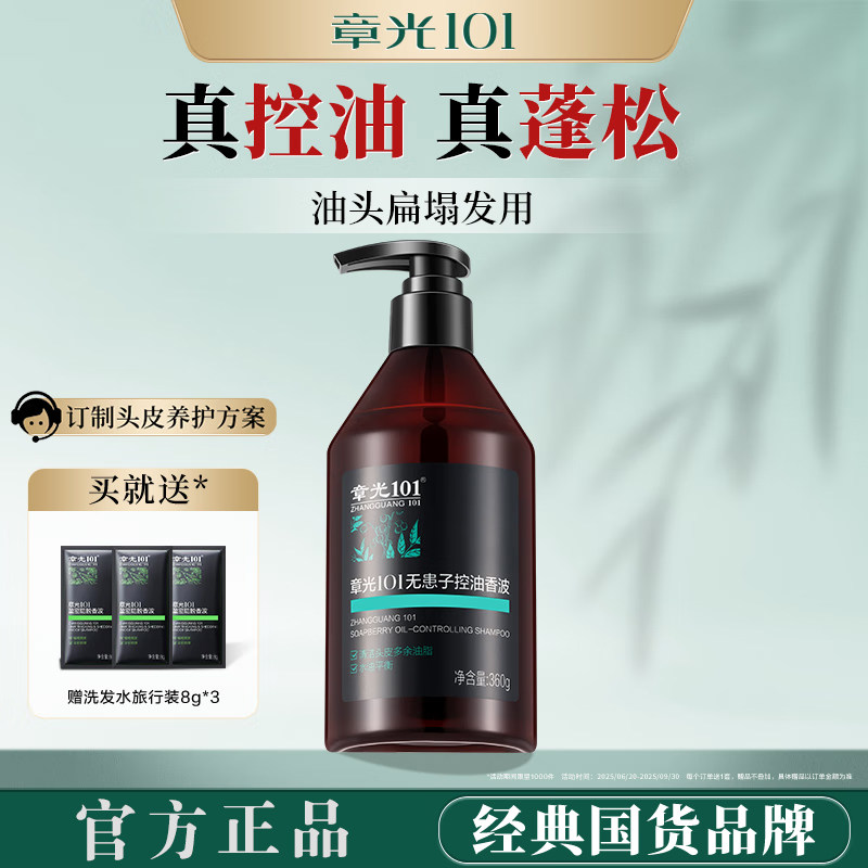 章光101控油洗发水清爽