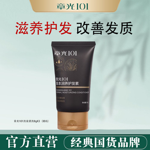 章光101润养防断发护发官方