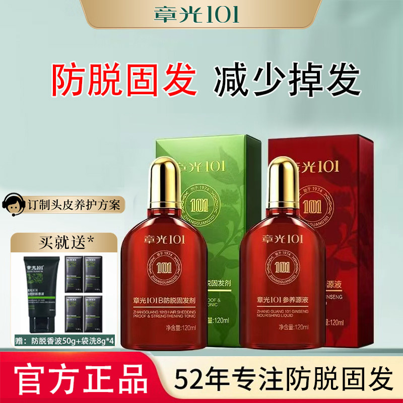 章光101B防脱固发剂头皮精华