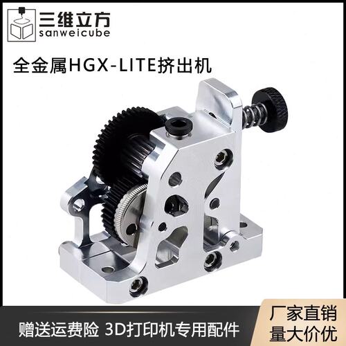 3D打印机配件全金属高品质HGX-LITE-extruder减速硬化钢齿挤出机