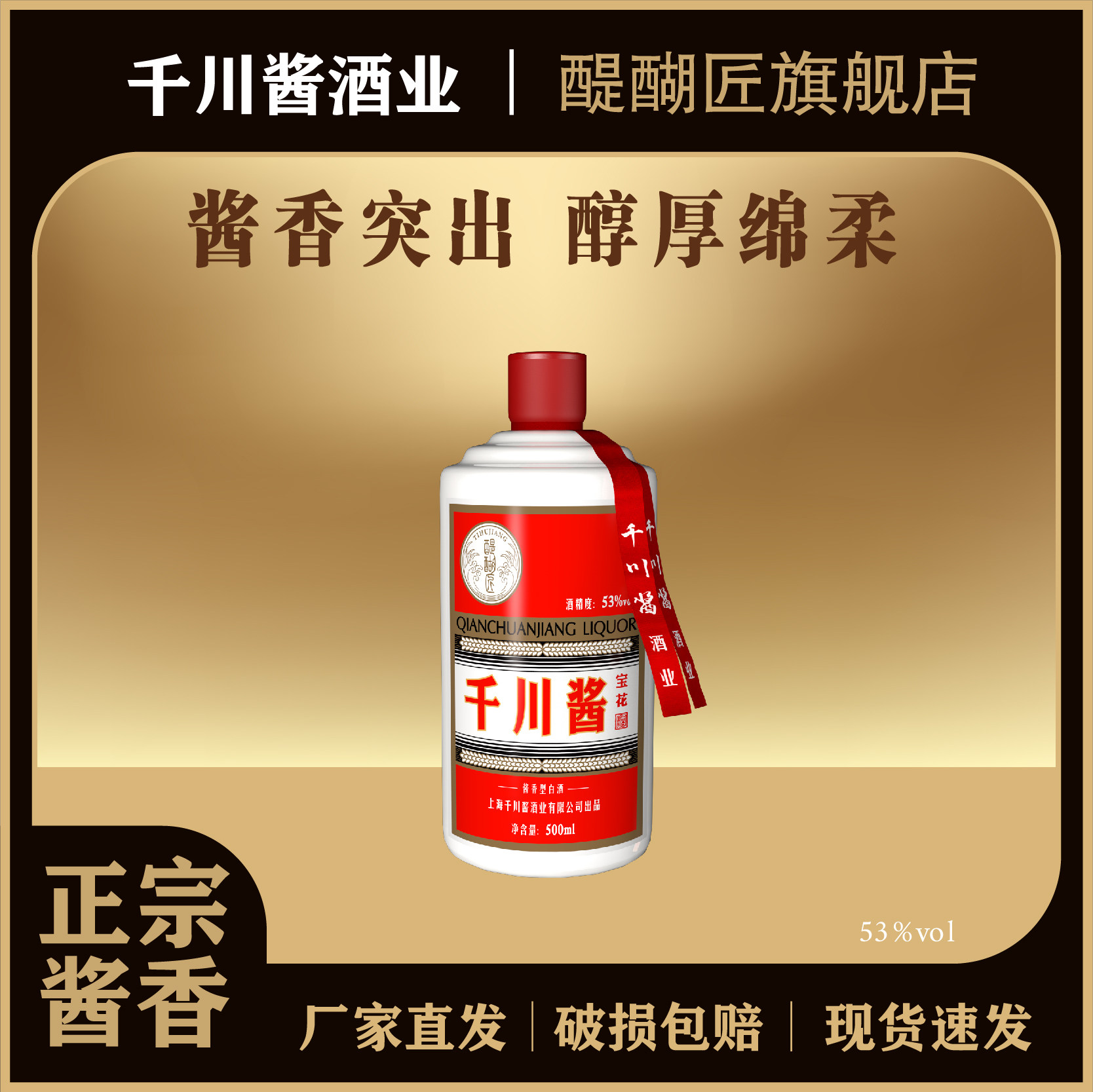 千川酱宝花53度酱香型白酒12987固态传统坤沙纯粮食酒官方正品