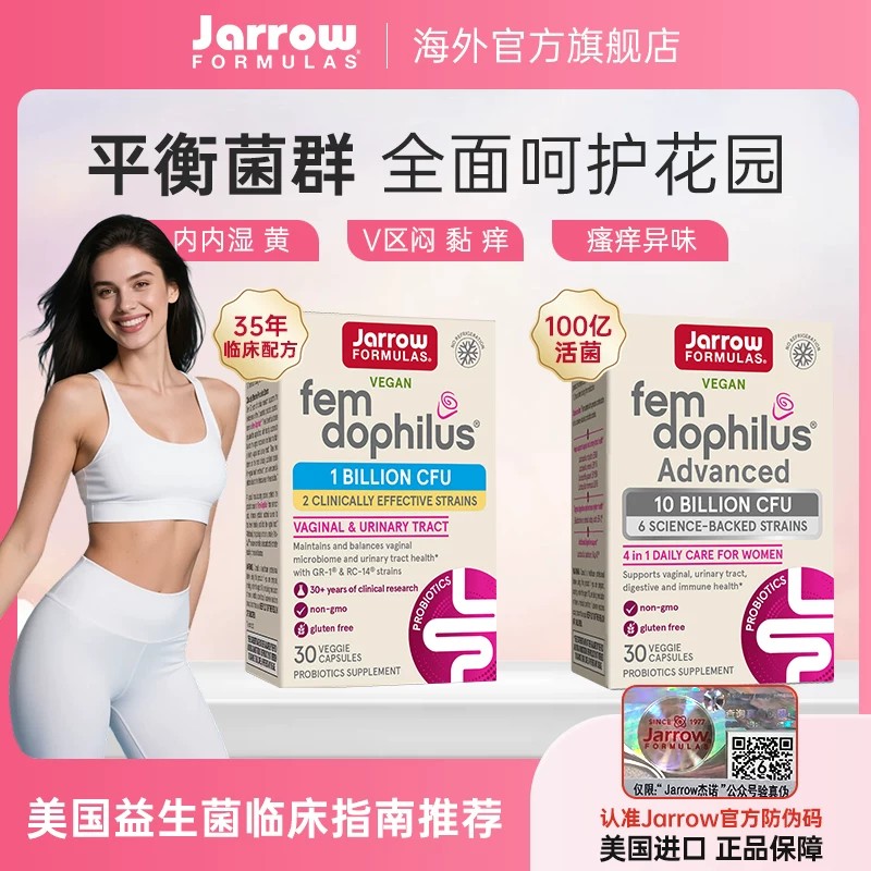 Jarrow女性私处益生菌美国改善调理阴道鼠李糖乳酸杆菌株孕期可用