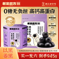 老金磨方无糖轻脂黑芝麻丸270g熬夜滋补零食九蒸九晒养生丸旗舰店
