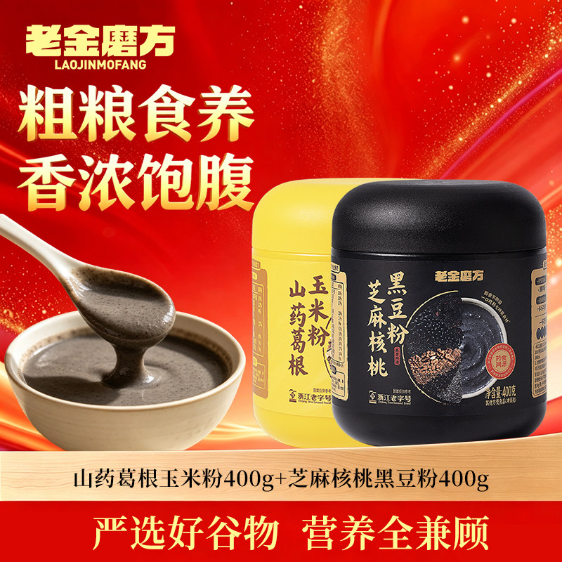 老金磨方黑芝麻粉营养代餐早餐