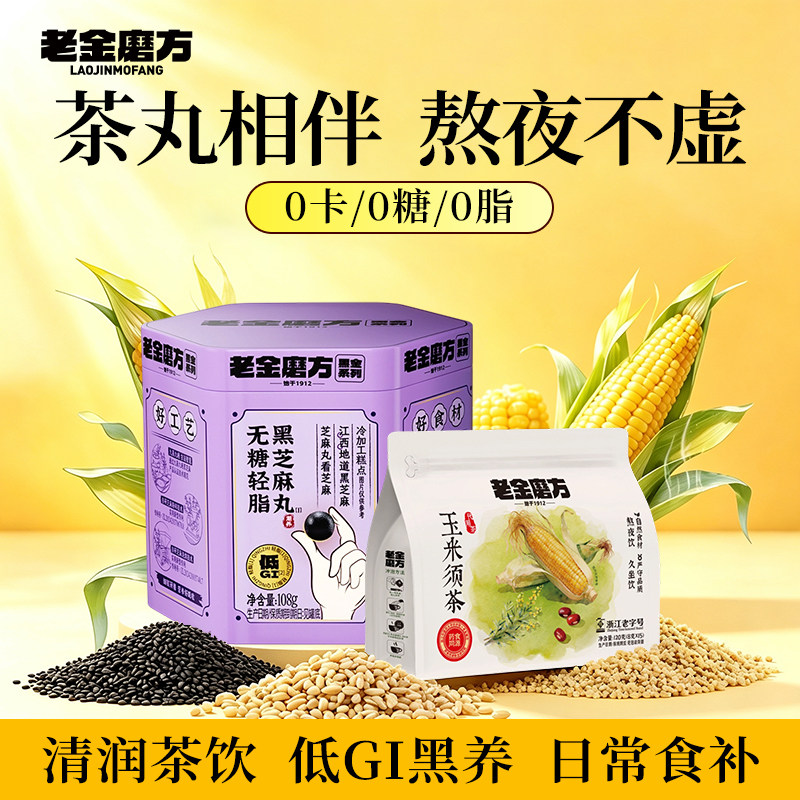 老金磨方无糖黑芝麻丸108g小零食图片