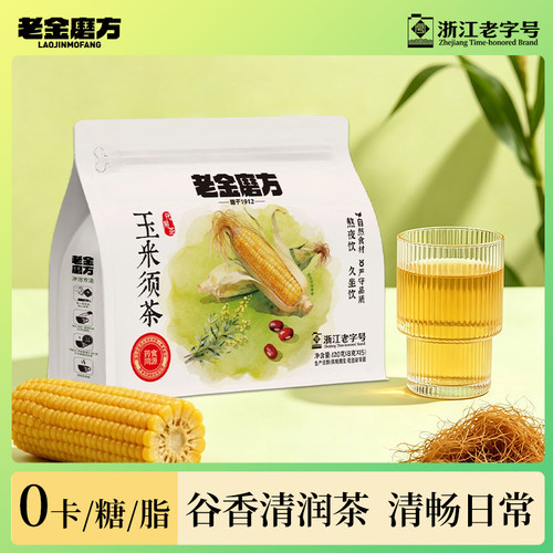 老金磨方玉米须茶消肿养生