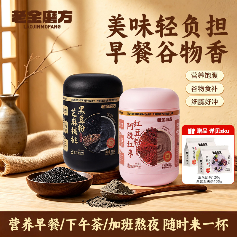 老金磨方黑芝麻黑豆粉女生红豆粉图片