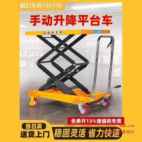 力拓中用 手动液压升降平台车电动移动式小型升高机工作平板推车