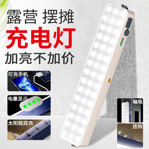 充电灯管夜市摆摊车载应急照明灯户外可调超长续航大容量家用烧烤