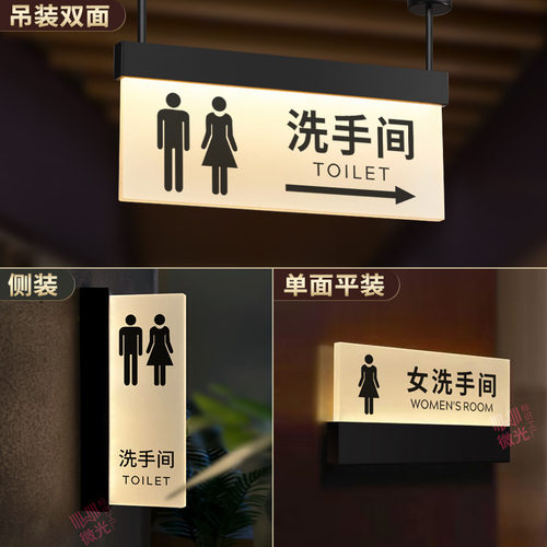 洗手间双面LED发光门牌 标示牌门牌 公共厕所男女标识适用