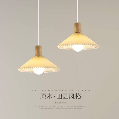 北欧简约餐厅吊灯百褶实木床头极简卧室吧台创意原木日式民宿餐桌