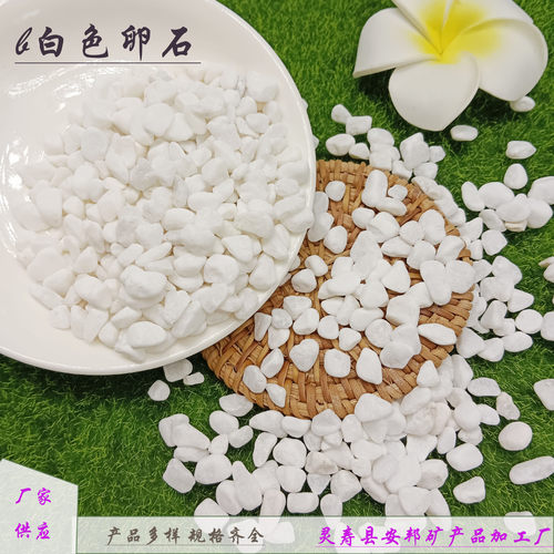 白石子园林景观机制水磨石骨料碎石砾石散铺造景卵石白石子