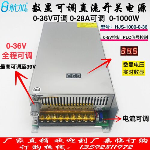 航加数显可调稳压开关电源
