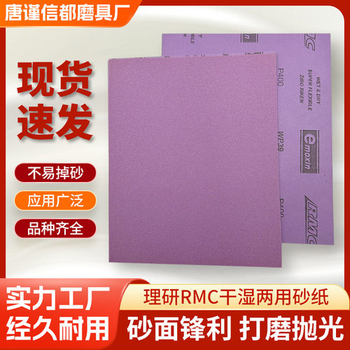 批发RMC理研打磨耐水砂纸干温两用抛光2000汽车模具手办2000目