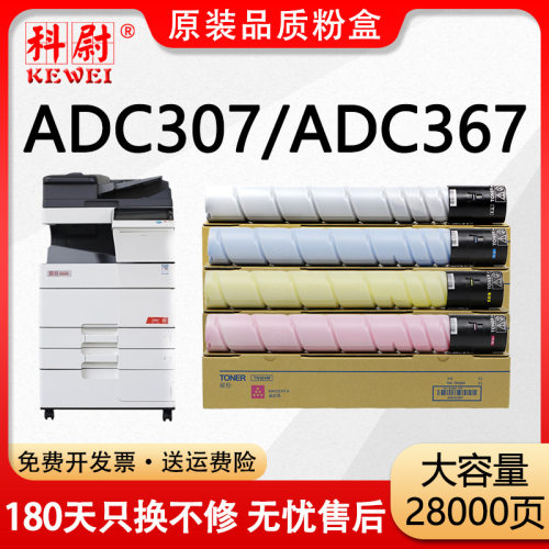 适用震旦ADC307粉盒AURORA  ADC367 ADC455复印机硒鼓C456 C555
